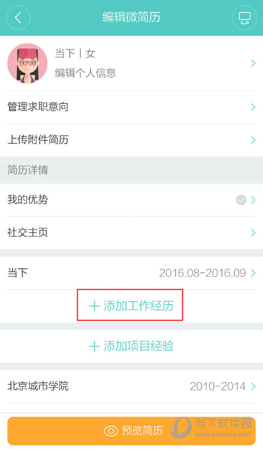 boss直聘怎么添加职位