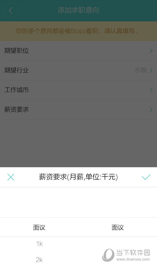 boss直聘期望薪资在哪里改