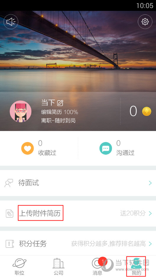 在boss直聘怎么上传附件简历