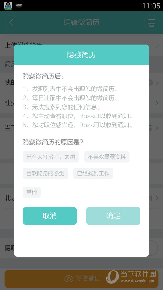 boss直聘里怎么关闭简历