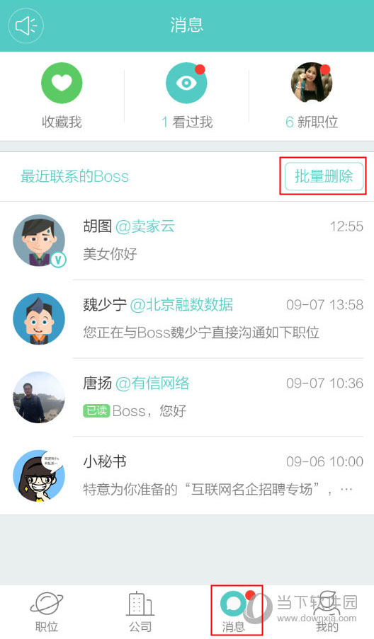 boss直聘怎么删除聊天信息