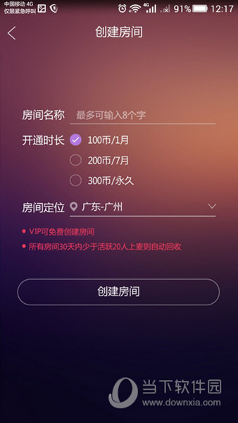 酷狗怎么创建k歌房间