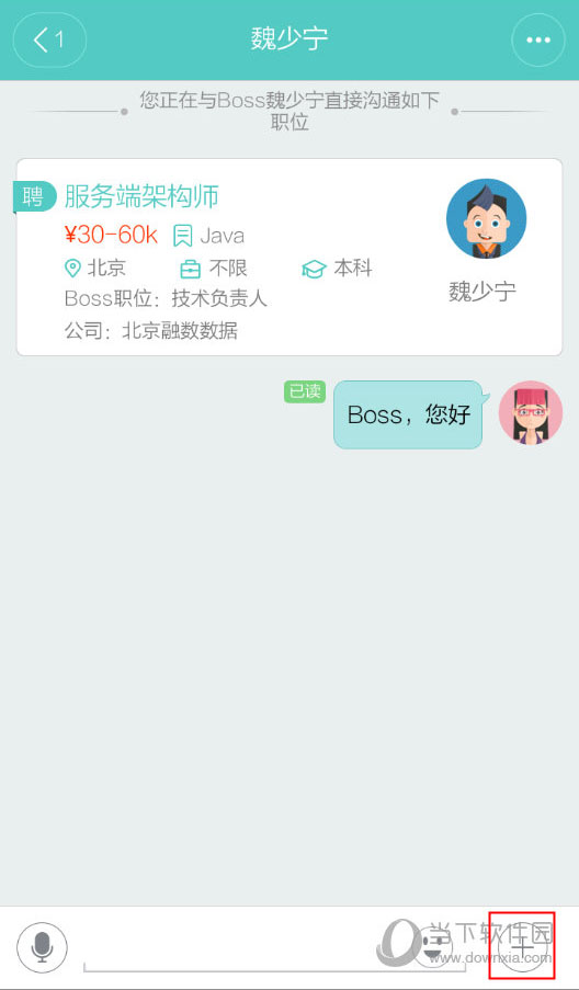 boss直聘如何发消息给hr