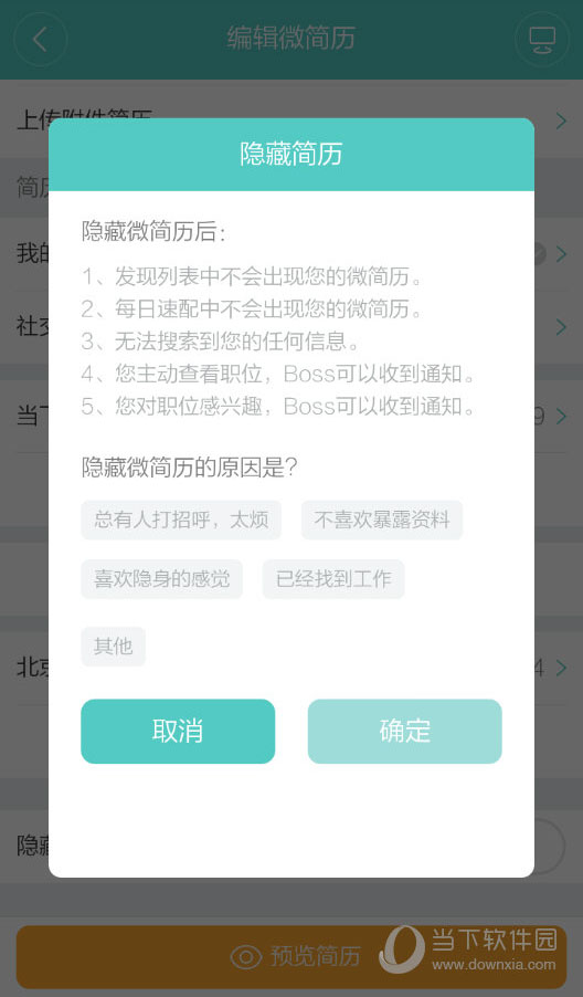 Boss直聘怎么删除简历 - boss直聘怎么删除简历信息