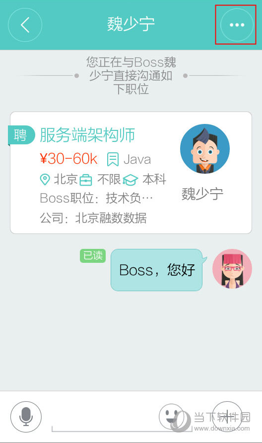 Boss直聘怎么举报 - boss直聘举报电话