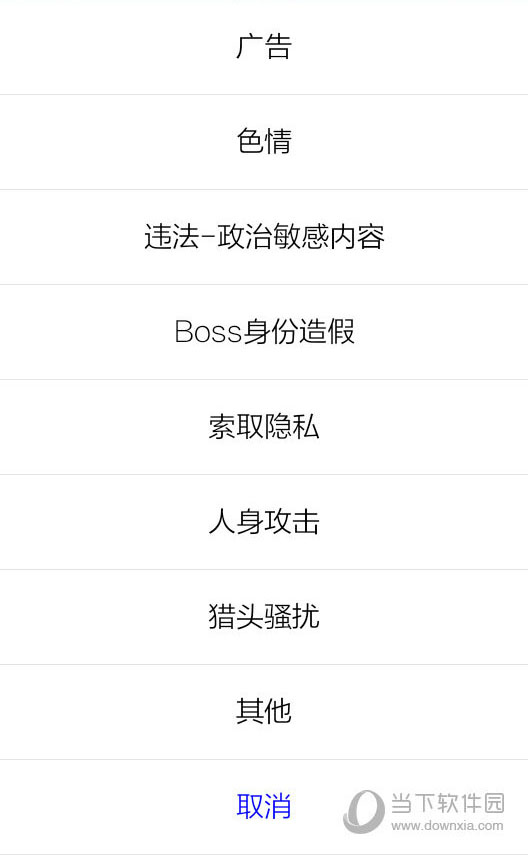 boss直聘举报电话