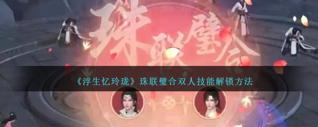 浮生忆玲珑职业介绍(浮生忆玲珑)