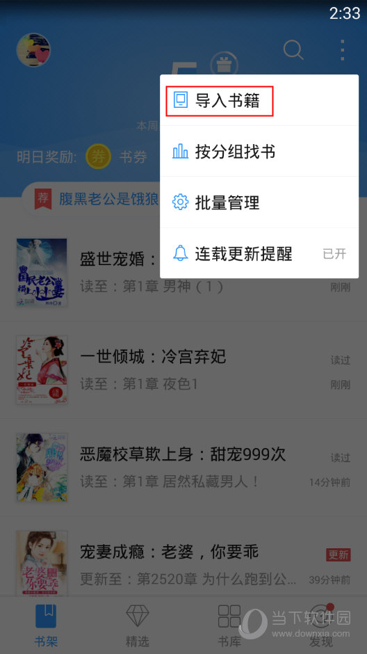 qq阅读怎么导入小说文章