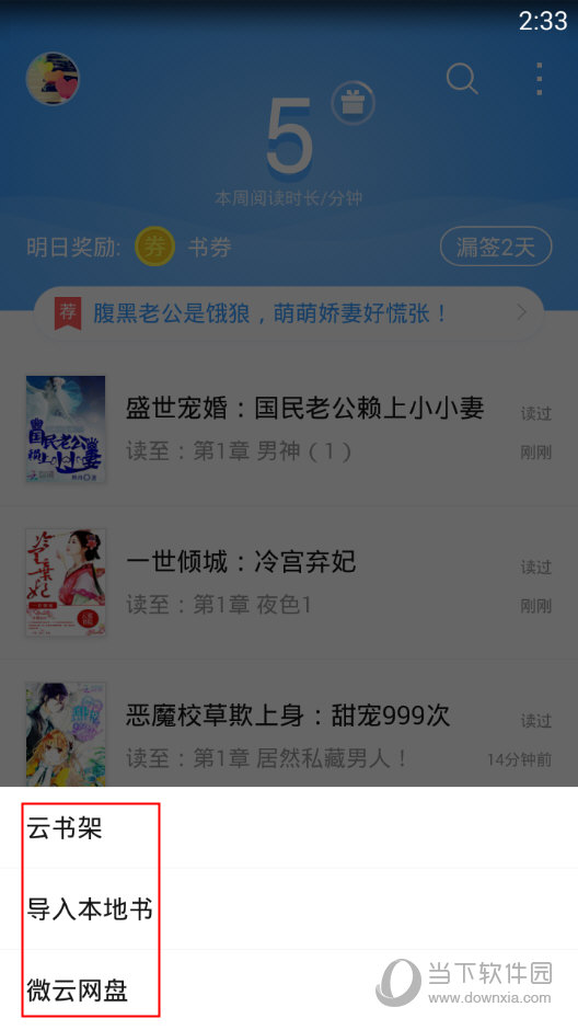 qq阅读怎么导入小说文章