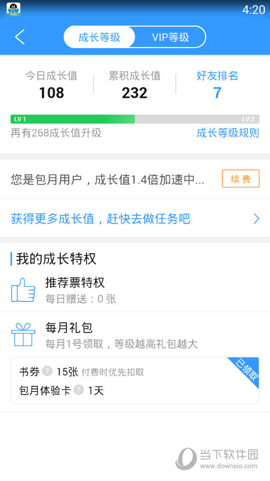 QQ阅读怎么提升成长等级 - qq阅读等级怎么升级最快