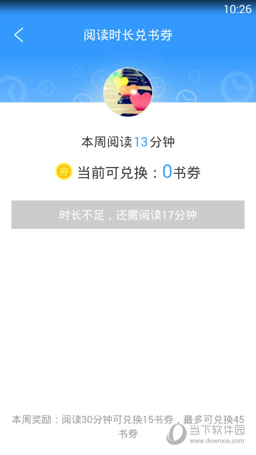 qq阅读 书券