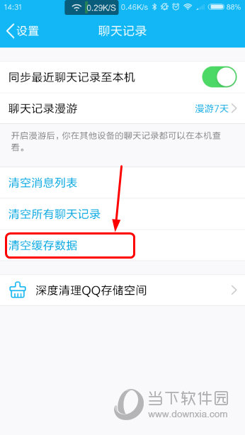 手机qq哪里清除缓存