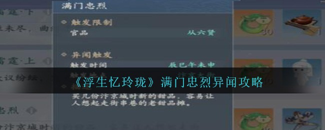 浮生忆玲珑奇物宝箱在哪里(浮生忆玲珑官方游戏)