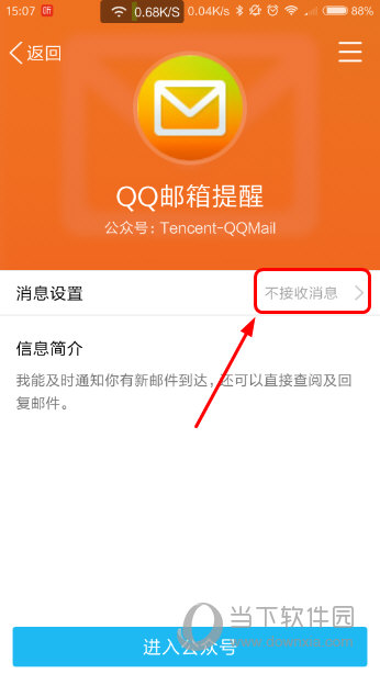 qq邮箱提醒怎么设置的