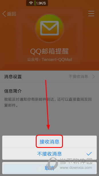 qq邮箱提醒怎么设置的