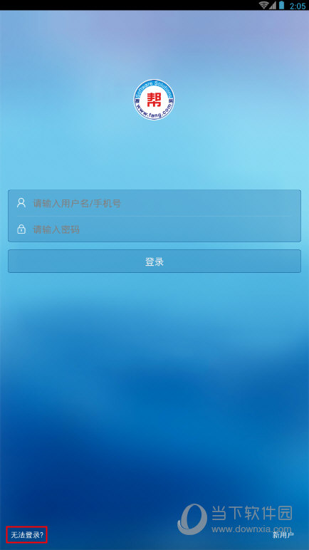 搜房帮APP无法登录怎么办 - 搜房帮端口怎么样