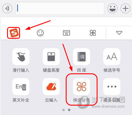 搜狗输入法怎么快速分享 - 搜狗输入法怎么发给朋友