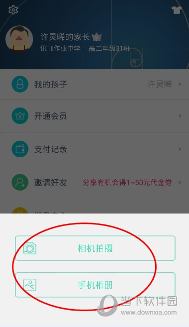 智学网学生怎么换头像