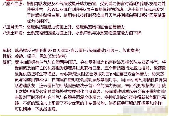 《洛克王国》砾尊狂狮性格技能搭配推荐