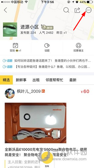 闲鱼怎么退出鱼塘账号