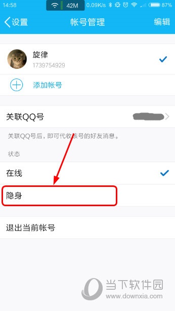 手机qq怎么隐身在线