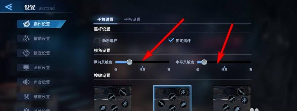 《鬼泣巅峰之战》灵敏度设置教程