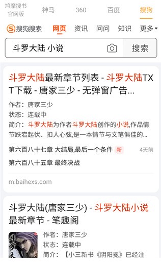 鸠摩搜书app获取全网小说资源方法是什么