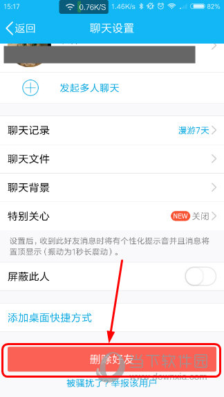 手机QQ怎么删除好友不能再加