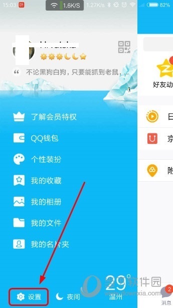 手机qq改密码怎么改的