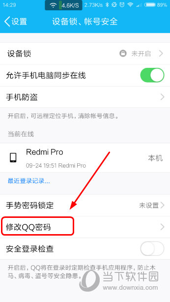 手机qq改密码怎么改的