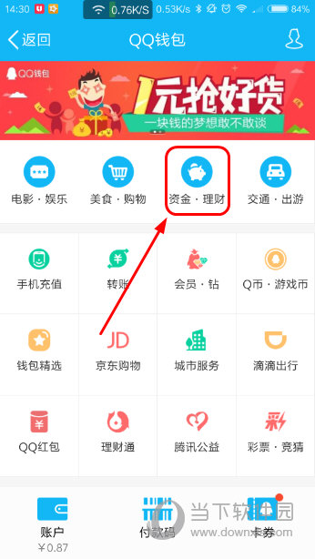 qq理财通里面的钱怎么提出来