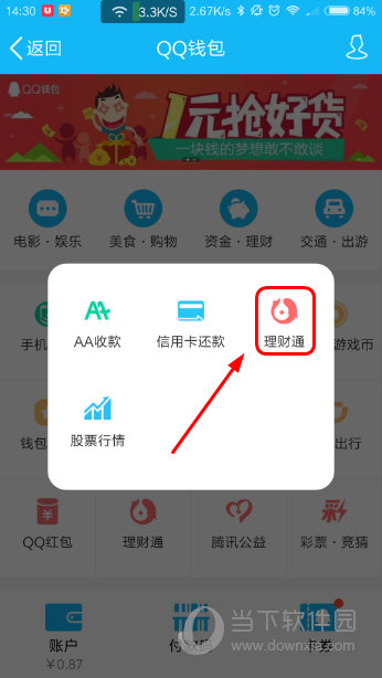 qq理财通里面的钱怎么提出来