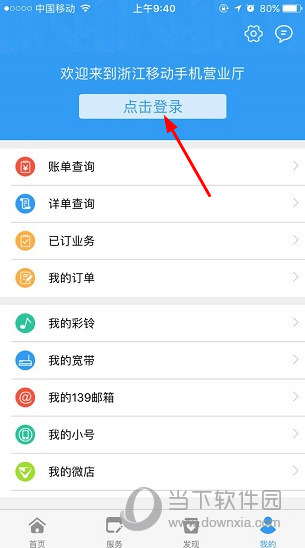 浙江移动手机营业厅怎么查询余额 - 浙江移动app 如何查询自己营业厅