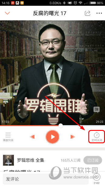 喜马拉雅FM怎么定时关闭 - 喜马拉雅fm怎么定时关闭音乐