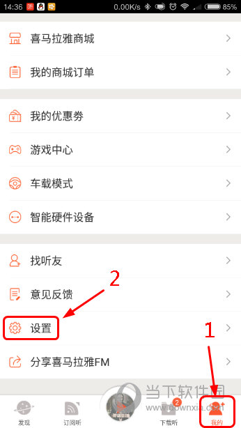 喜马拉雅FM怎么退出账户 - 喜马拉雅app如何退出