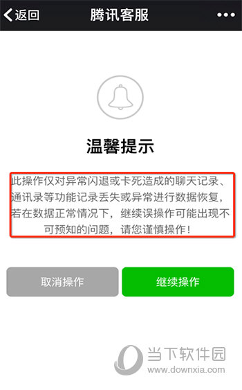 微信运行异常怎么办?