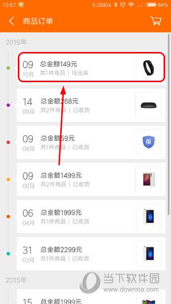 小米商城app怎么退货申请