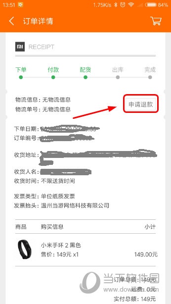 小米商城app怎么退货申请