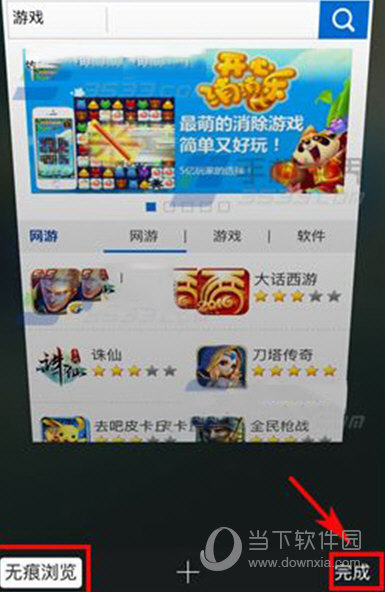 iphone无痕浏览怎么设置