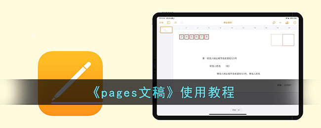 pages 文稿(pages文稿用什么打开)