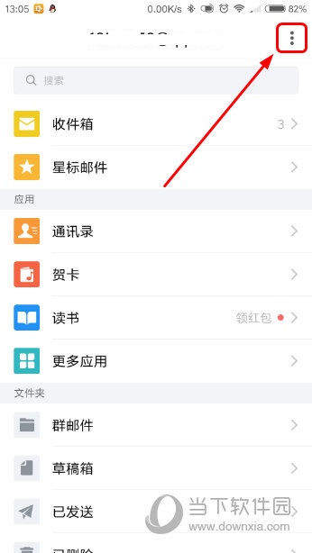 qq邮箱下载位置怎么改