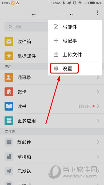 qq邮箱下载位置怎么改