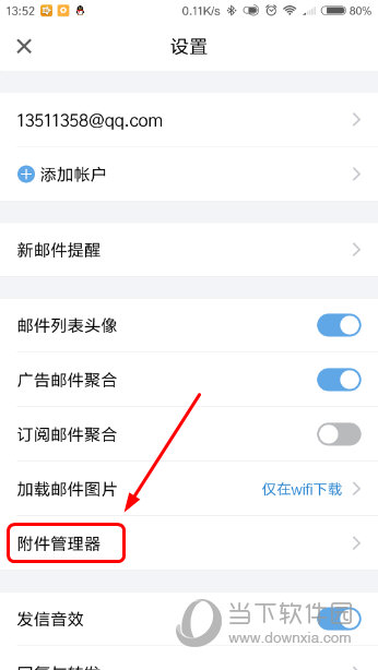 qq邮箱下载位置怎么改