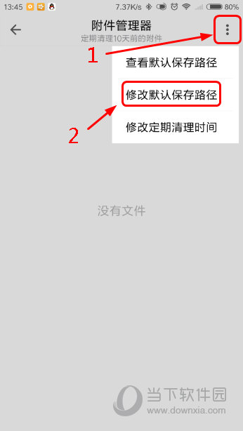 qq邮箱下载位置怎么改