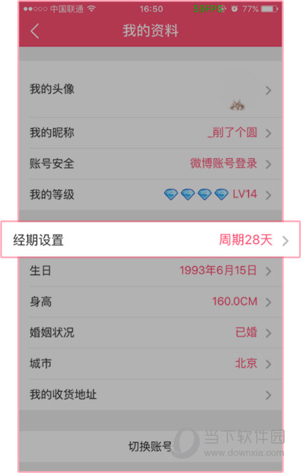 美柚app怎么改周期的