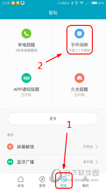 小米手环怎么设置闹钟提醒