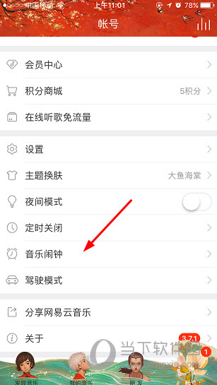 网易云音乐怎么用音乐闹钟铃声