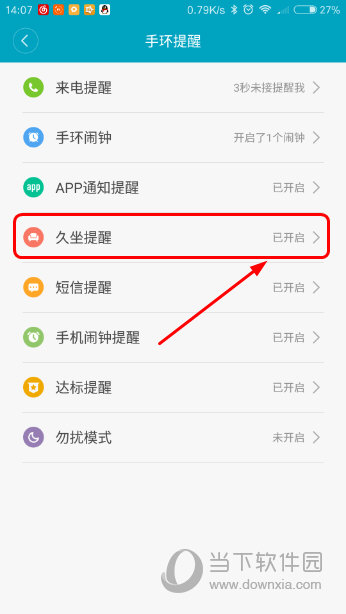 小米手环设置久坐提醒