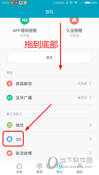 小米手环如何绑定手机 app