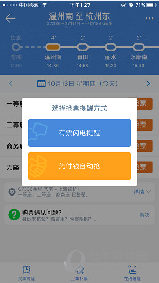 高铁管家抢票加速有用吗